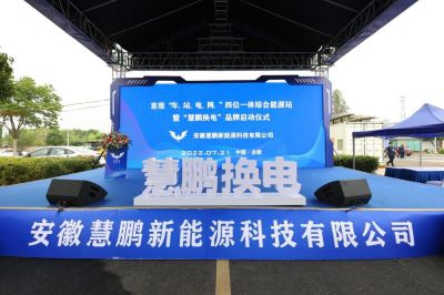 金圓股份投資的甌鵬科技中國(guó)首座“車、站、電、網(wǎng)”四位一體商用車綜合能源站亮相合肥